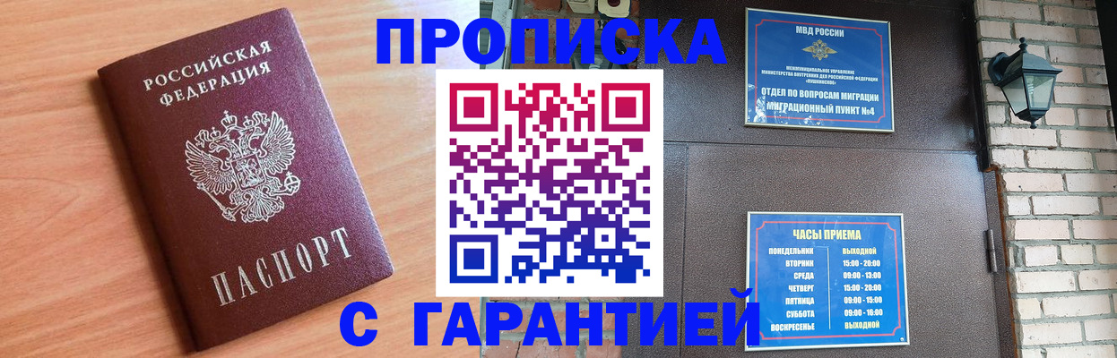 купить прописку в Костроме